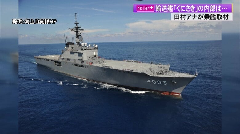 海上自衛隊の輸送艦「くにさき」が支える孤立地域の救助活動と災害対応　訓練時の艦内内部に密着取材｜FNNプライムオンライン