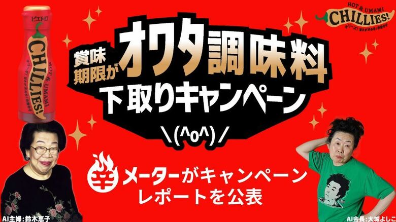冷蔵庫で賞味期限が切れた“オワタ調味料” 圧倒的1位はあの調味料!?️ 一方“オワッテナイ調味料”から見える地域特性とは?