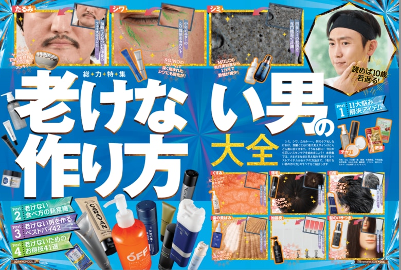 【薄毛隠しスプレー8選】自然な増え見せ＆若見えを叶えるおうちケアにおすすめの1本を調査！（MONOQLO2026年9月号）