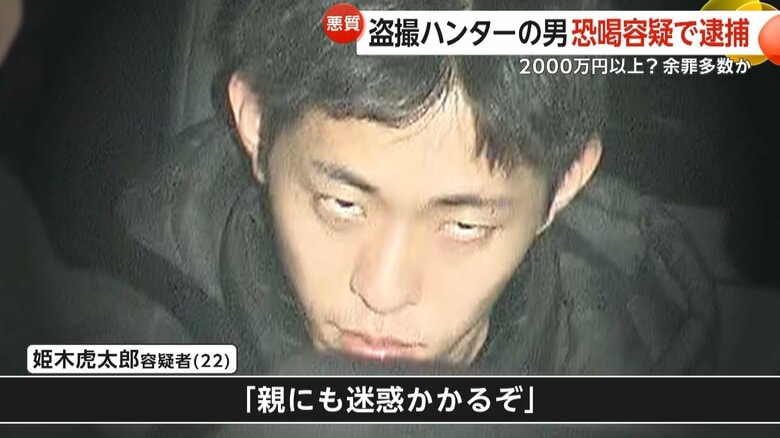 “盗撮ハンター”22歳男を逮捕…大学生から10万円を脅し取った疑い　同様手口で数十人から計2000万円以上恐喝か｜FNNプライムオンライン