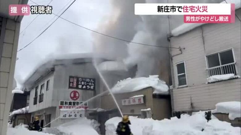 「ストーブから煙」新庄市小田島町で住宅火災・付近の飲食店に延焼　住人男性やけども命に別条なし　山形｜FNNプライムオンライン