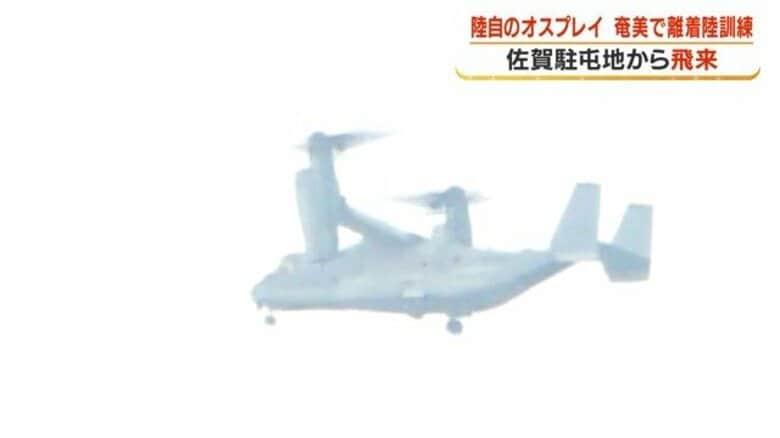 陸自オスプレイ、奄美大島で離着陸訓練 「長距離洋上飛行」を想定|FNNプライムオンライン