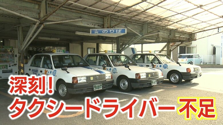 タクシーがつかまらない！　なぜ？　コロナ禍経て深刻な“ドライバー不足”　会社も人集めに苦慮【静岡発】｜FNNプライムオンライン