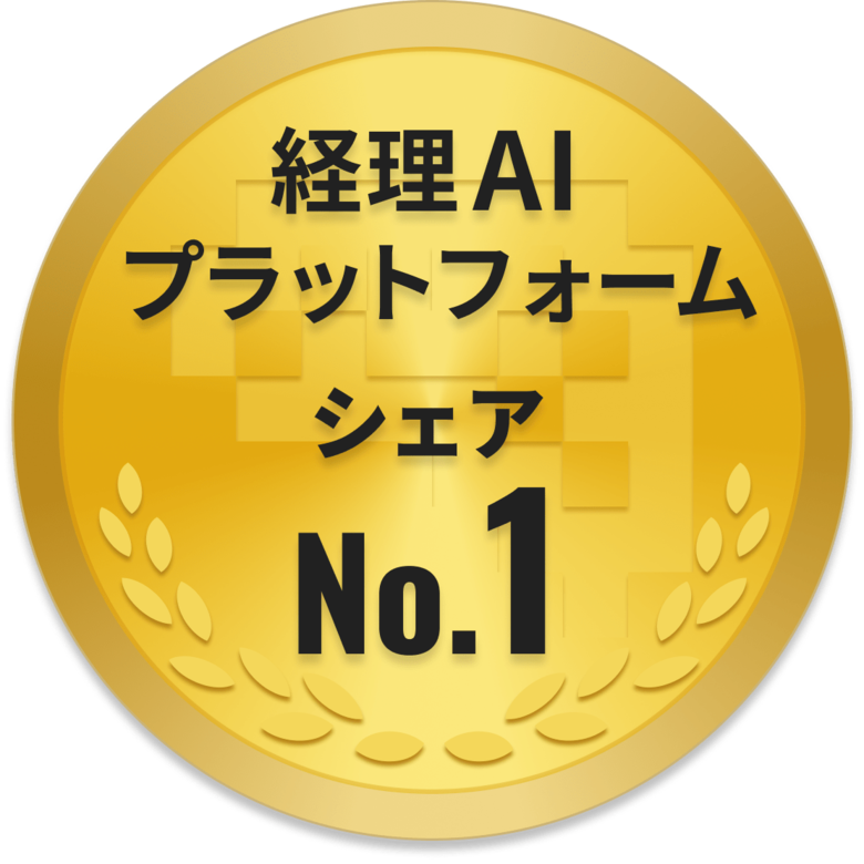 ファーストアカウンティングが経理AIの市場シェアNo.1を獲得