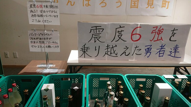 「震度6強を乗り越えた勇者」被災した商品を販売…福島県・道の駅の取り組みに称賛｜FNNプライムオンライン