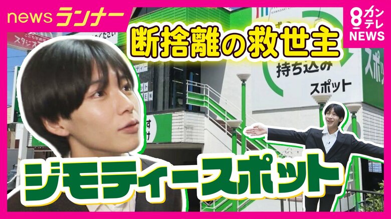 「0円コーナー」も！“断捨離の救世主”『ジモティースポット』　市とタッグを組み不用品を「ごみ」にしない“取り組み　“シェアリング”のような使い方も｜FNNプライムオンライン