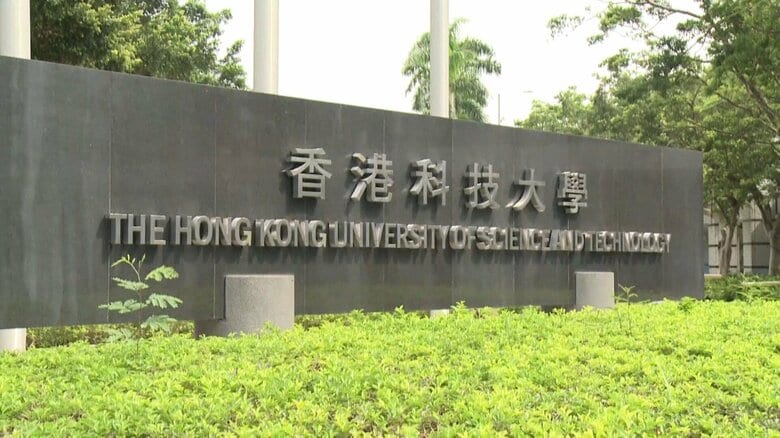 香港の有名大学がハーバード大生受け入れ表明　優秀な学生取り込む狙いか｜FNNプライムオンライン