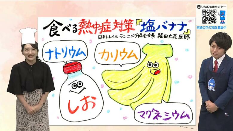 食べる熱中症対策「塩バナナ」の効用は？　ナトリウム、カリウム、マグネシウムを補える！気象予報士が解説｜FNNプライムオンライン