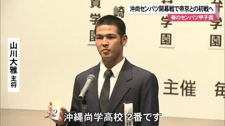 【春のセンバツ】沖尚、開幕戦で帝京と対決　試合開始は19日午前｜FNNプライムオンライン