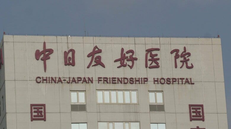 「日中友好の象徴」が不倫スキャンダルと学歴チート疑惑から大炎上　北京・日中友好病院騒動に垣間見える中国社会の不公平感｜FNNプライムオンライン