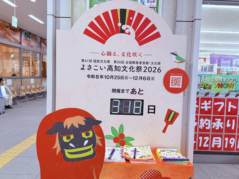 「よさこい高知文化祭」2026年秋に開催へ　全国から100万人以上来場見込み　踊りだけじゃないその魅力とは？｜FNNプライムオンライン