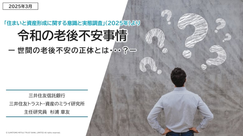 令和の老後不安事情 ~世間の老後不安の正体とは・・・?~