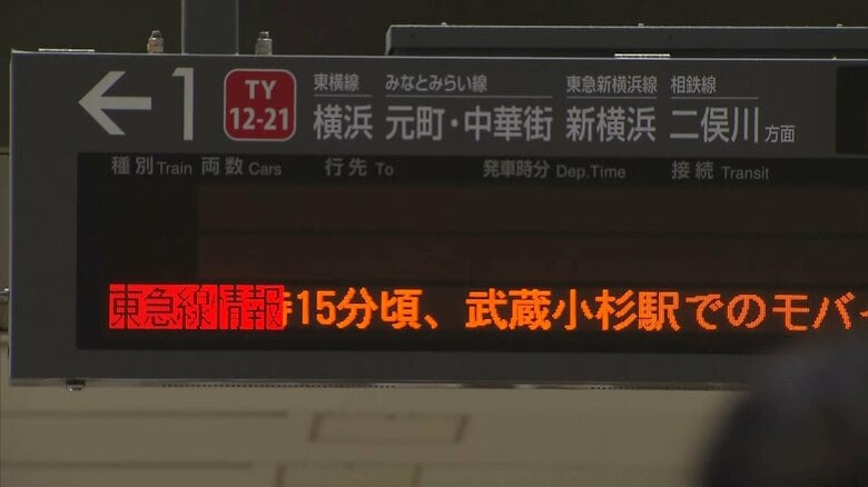 東急東横線の車内でモバイルバッテリーから発煙　通勤時間帯に一時全線で運転見合わせ、3万5000人に影響｜FNNプライムオンライン