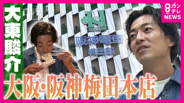 「食」に振り切った「阪神梅田本店」で大東さんが食べつくす！4秒で提供の“いか焼き”に人気ラーメン店の“限定麺”　百貨店では珍しい“独自の売り方”で大繁盛の鮮魚店【大東駿介の発見！てくてく学】｜FNNプライムオンライン