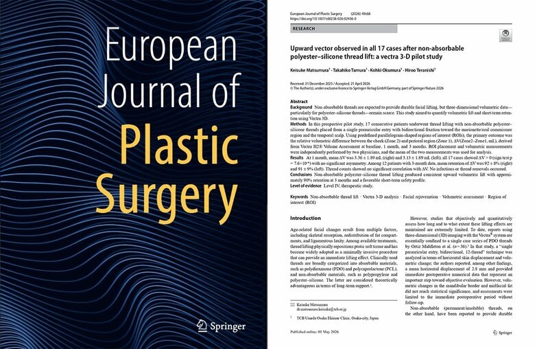 TCB松村圭祐医師らの糸リフトに関する論文が国際学術誌「European Journal of Plastic Surgery」に掲載。三次元画像解析システムで効果と保持率を定量化。