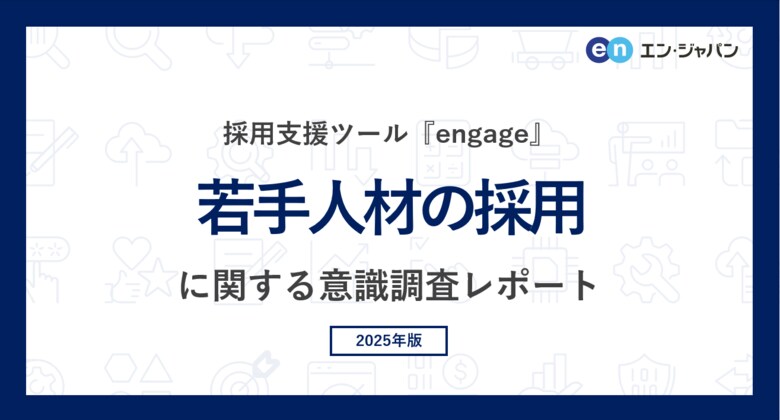 「若手人材の採用」に関する意識調査　第二新卒の採用において、64％の企業が「前職の勤続期間」を重視。勤続期間が「1年未満」の場合、懸念になりうる企業は63％。
