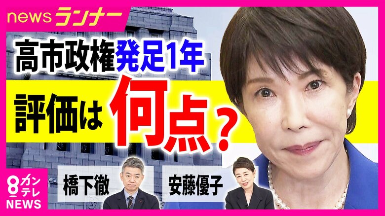 【解説】「高市政権の1年間」を橋下徹氏と安藤優子氏が本音で採点　橋下氏は「合格点」、安藤氏は「評価はまだ早い」　「SNSでの一方的な発信が多く、もっと直接国民に話しかけてほしい」と注文も｜FNNプライムオンライン