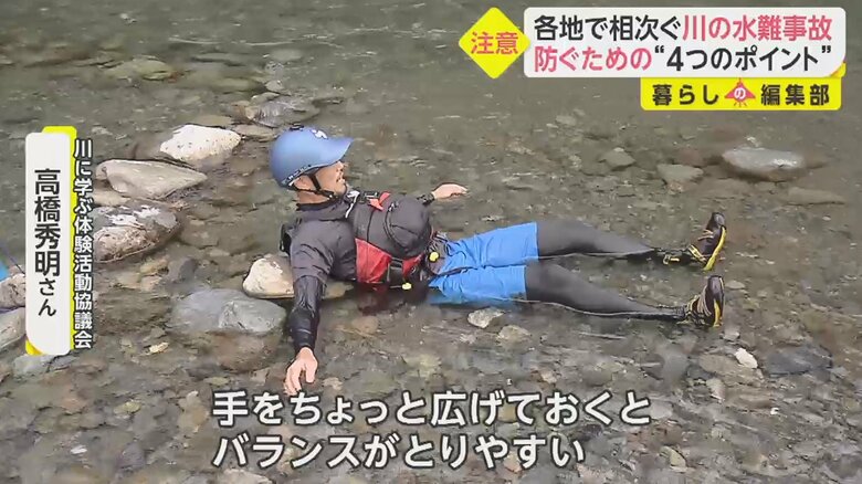 足を上げた状態で、足を下流側にして流れる「ラッコちゃんのポーズ」