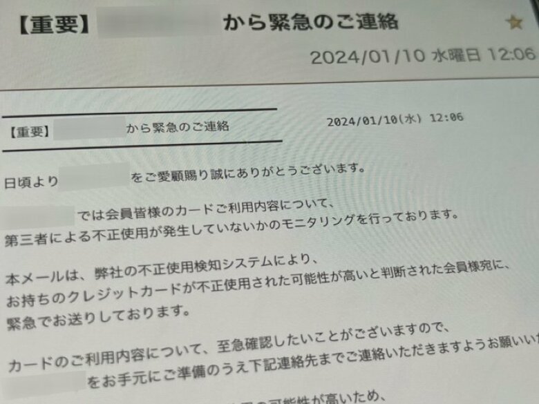 カード会社から届いた【重要】メール