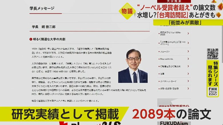 福岡大学ホームページ
