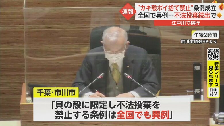3月7日、カキ殻などの不法投棄を罰則付きで禁止する条例案が可決・成立