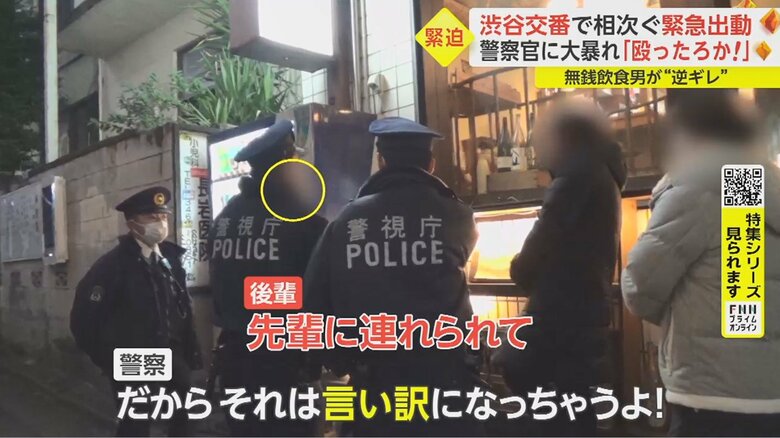 後輩だという連れの男性は警察官に促され、店の人に謝罪したが