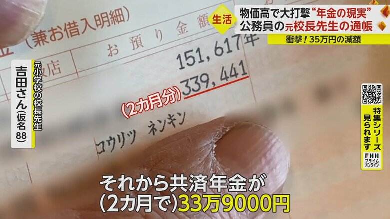 厚生年金は2カ月で15万円ほど