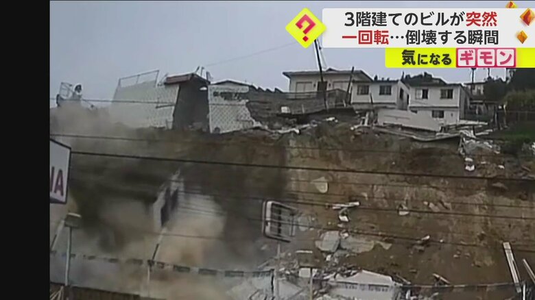 地滑りで建物が倒壊するまでに一連の様子⑨