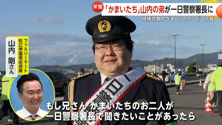 兄のかまいたち・山内健司さんにメッセージを送る山内剛さん