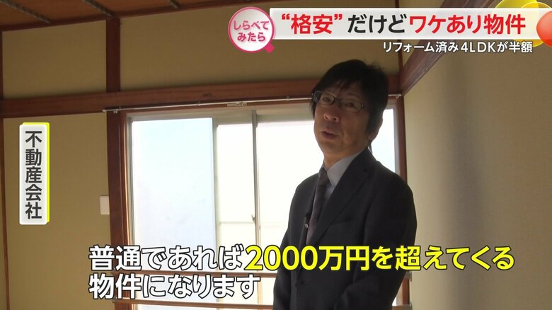 2000万円の相場に対して約半額での販売だと大熊さんは語る