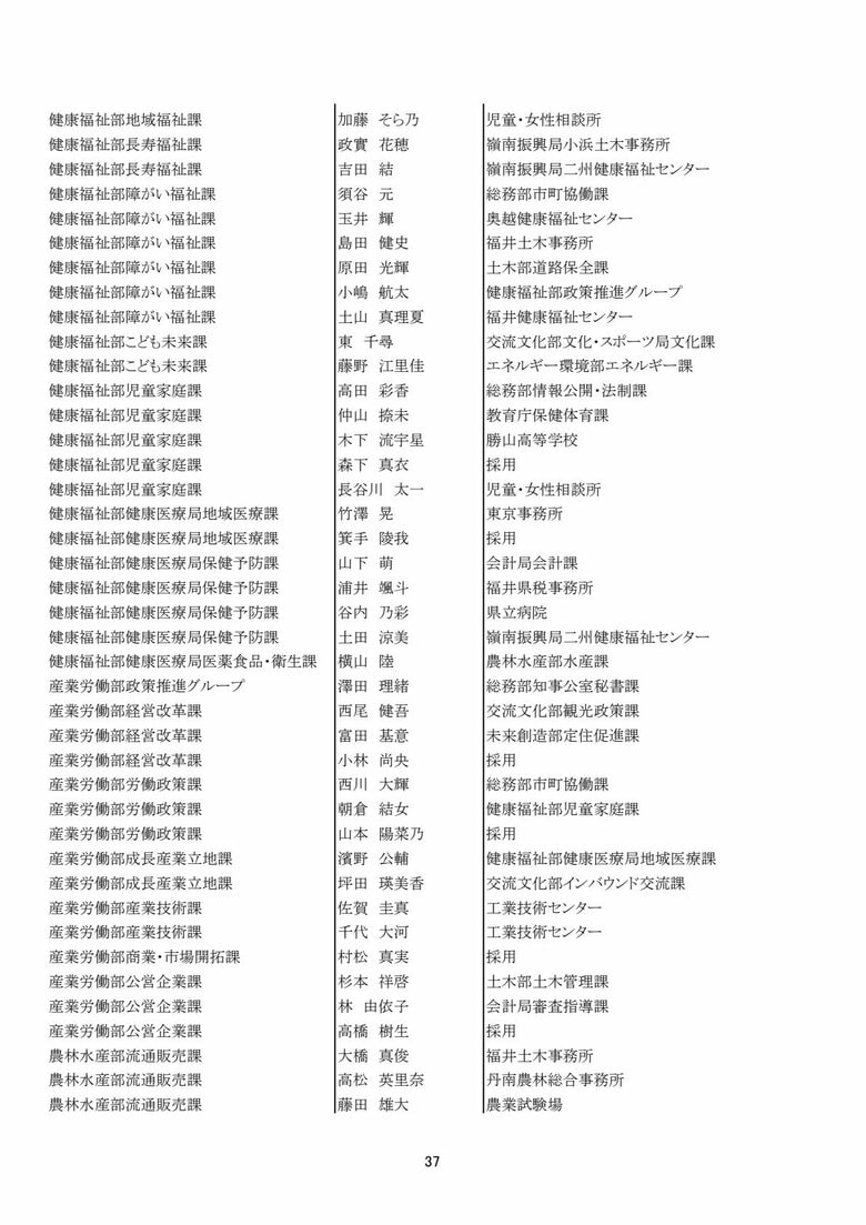 一般職員