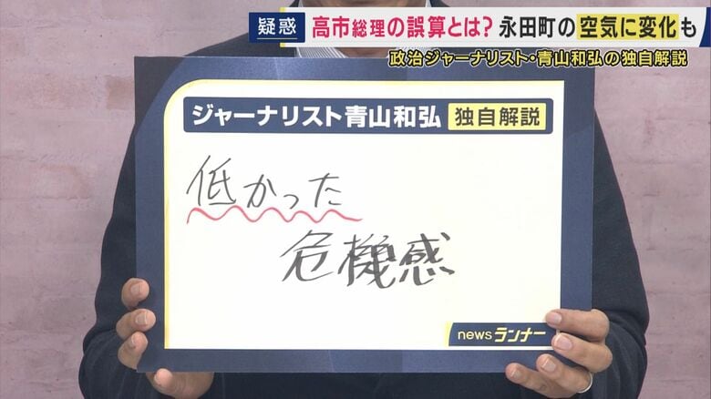 低かった危機感