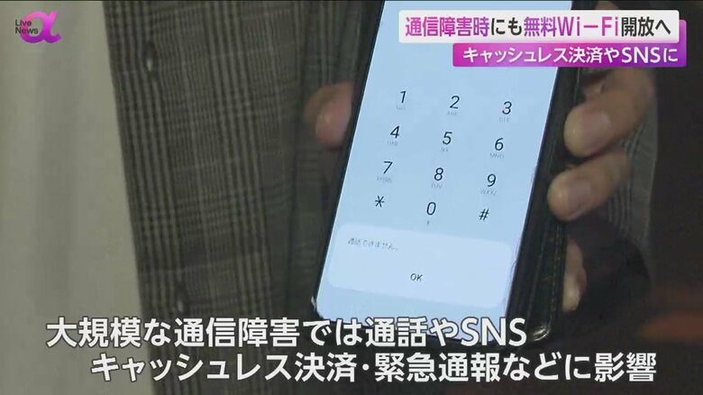 通信障害によって通話ができなくなったスマホ画面