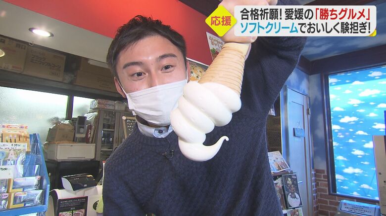 試験に“落ちない”ソフトクリーム