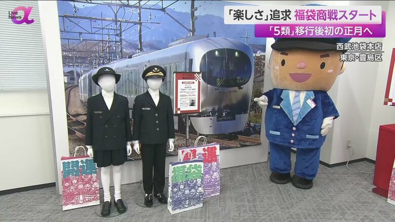 そごう・西武では、地域と笑顔をテーマにした福袋を販売