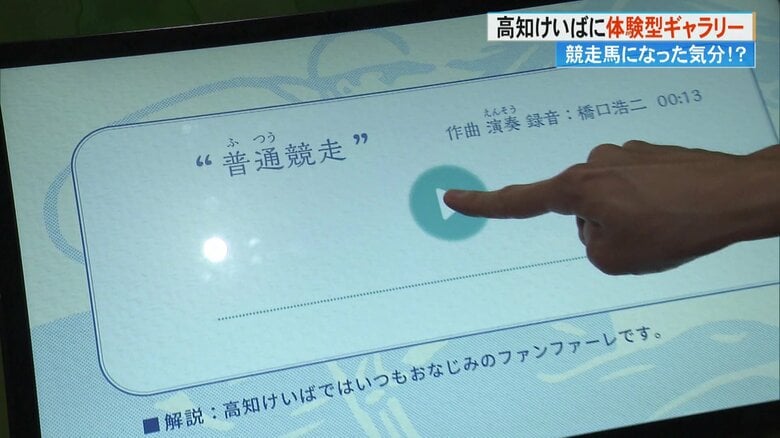 9種類のファンファーレを聞き比べることができる