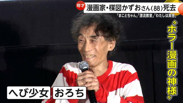 “ホラー漫画の神様”と呼ばれる楳図かずおさん