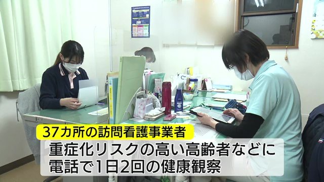 健康観察の委託業務も