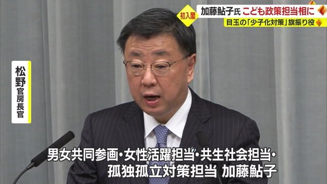 名簿を発表する松野官房長官