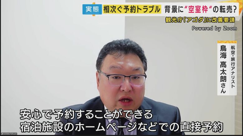 航空・旅行アナリスト鳥海高太朗さん