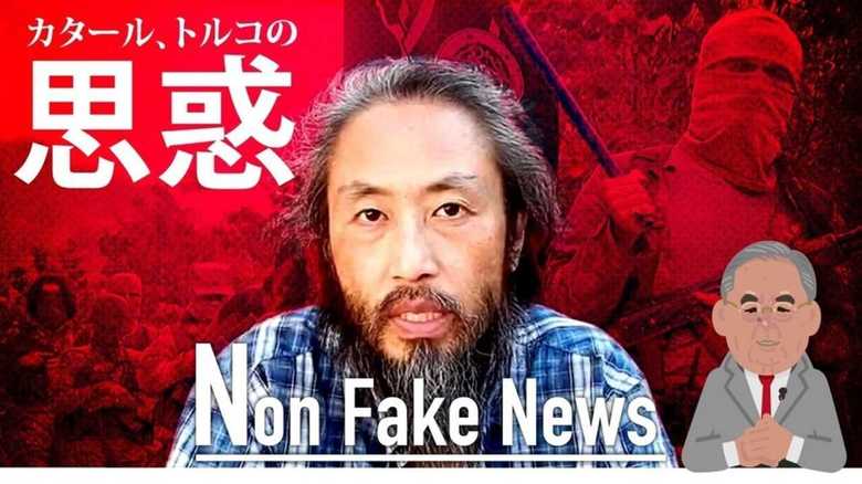安田純平さん解放 カタール・トルコの思惑は? カショギ氏殺害も関係か