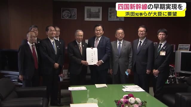 四国新幹線を実現へ…四国4県と四国経済連合会で作る団体が国に要望書提出【香川】