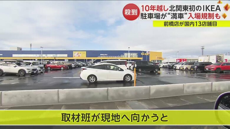 初の週末に「イット！」取材班が向かうと…