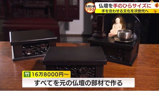 再生された仏壇