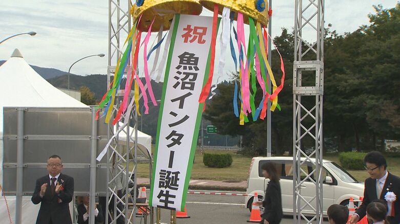 「魚沼IC」誕生を祝うくす玉