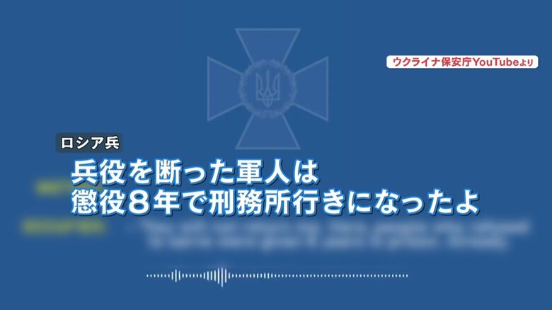 士気低下か?ロシア兵の通信傍受“足を撃って国へ戻りたい” 独居母“帰ってきて”|FNNプライムオンライン