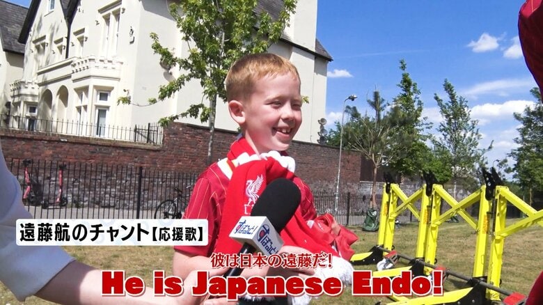 遠藤選手のチャントを歌う少年サポーター