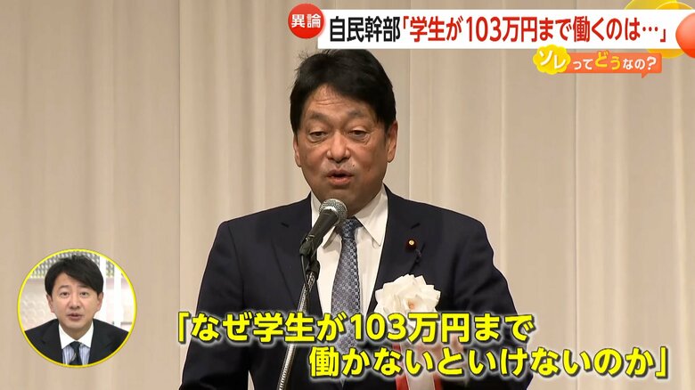 「なんで学生が103万円まで働かないといけないのか」と発言する小野寺政調会長