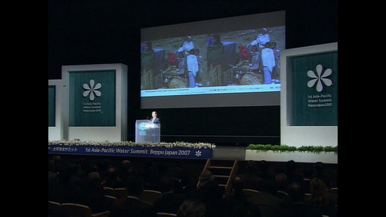 平成19年12月「第1回 アジア・太平洋水サミット」（大分・別府市）