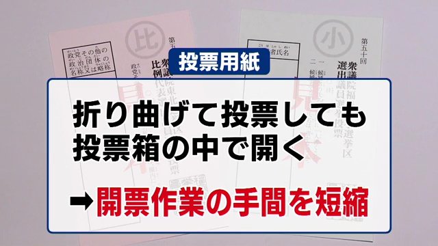 開票作業をスムーズに